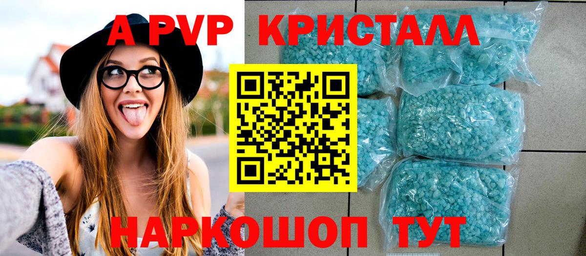 A-PVP крисы CK Всеволожск