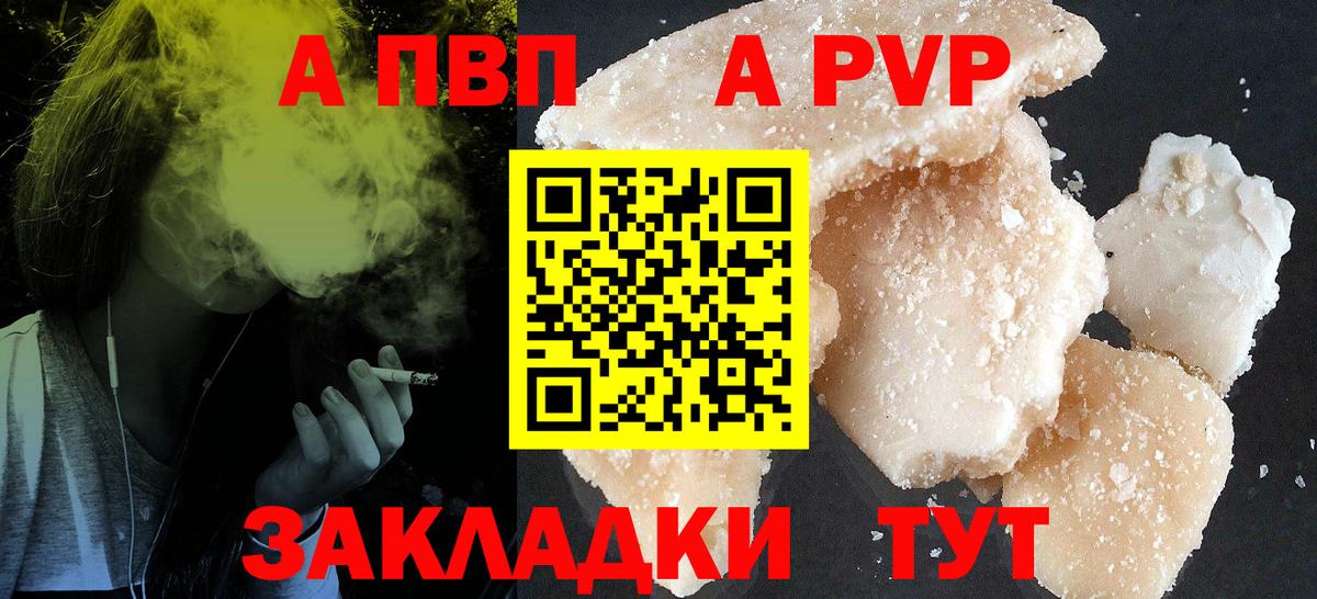 Alfa_PVP СК КРИС  A PVP Соль  A PVP VHQ  Всеволожск  Вход с VPN 