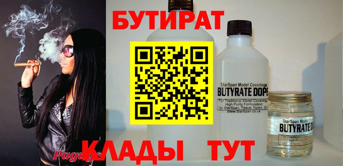 Всеволожск  БУТИРАТ бутик  БУТИРАТ  Вход с VPN 