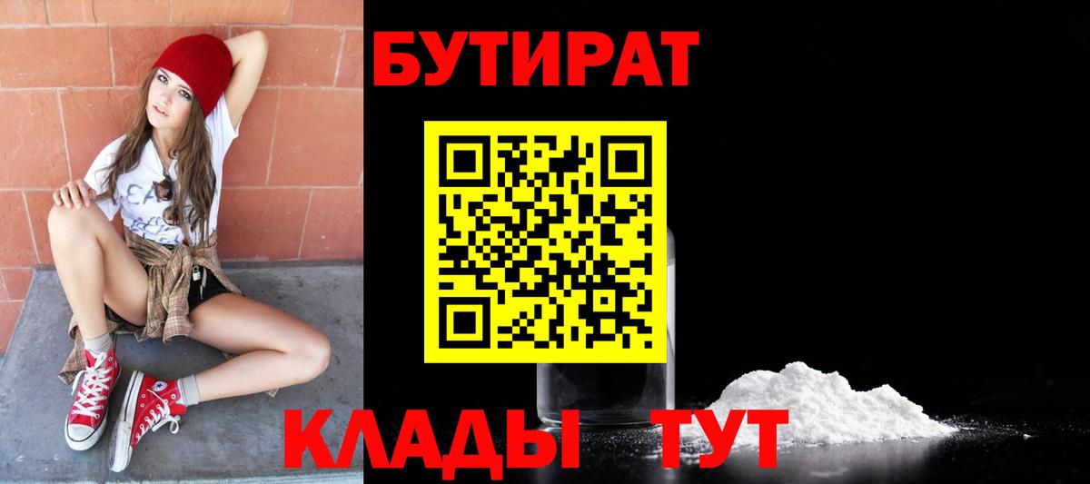 Бутират бутик Всеволожск
