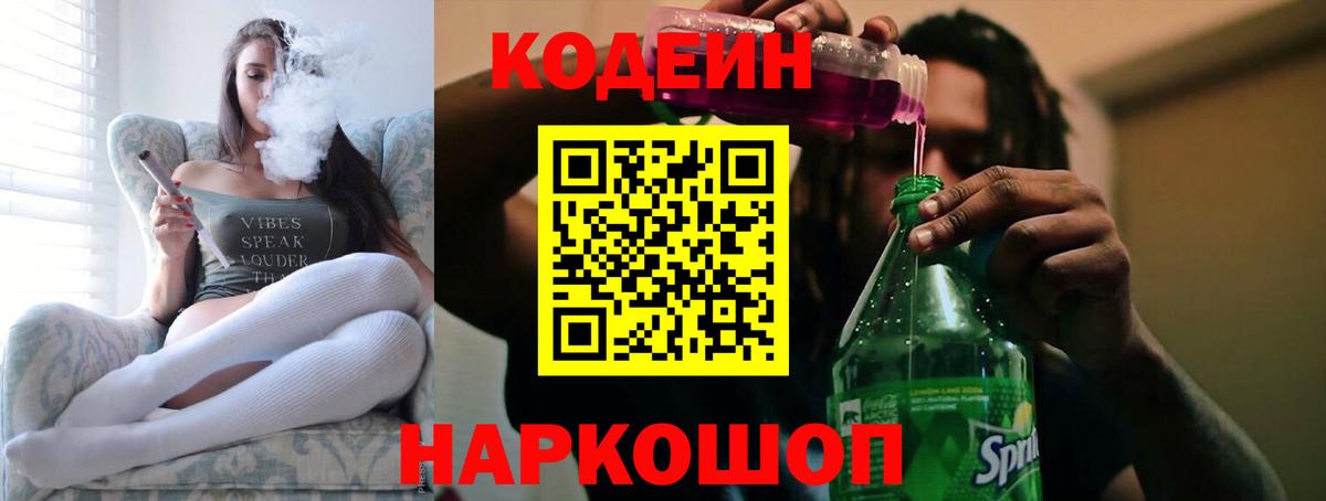 Codein Purple Drank  Вход с VPN  Всеволожск 